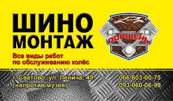 СТО Поршень