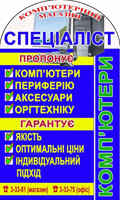 Сватово Компьютерный магазин специалист