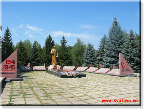 Меморіал Слави