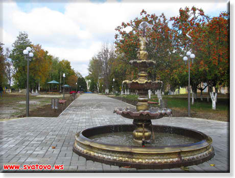 Фонтан і парк у Сватовому