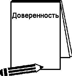 доверенность новый образец
